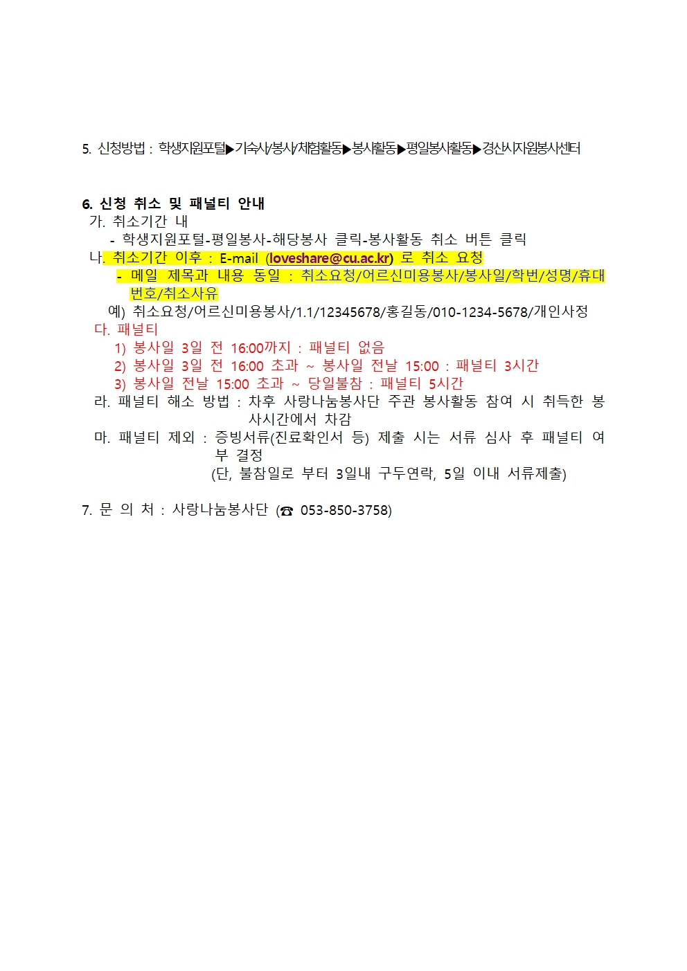 ［사랑나눔봉사단주관봉사］어르신 미용봉사 「오늘이 가장 아릅답DAY」 봉사자 모집 안내