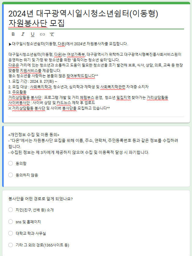 ［개별봉사］대구광역시 일시청소년 쉼터 자원봉사자 모집 안내