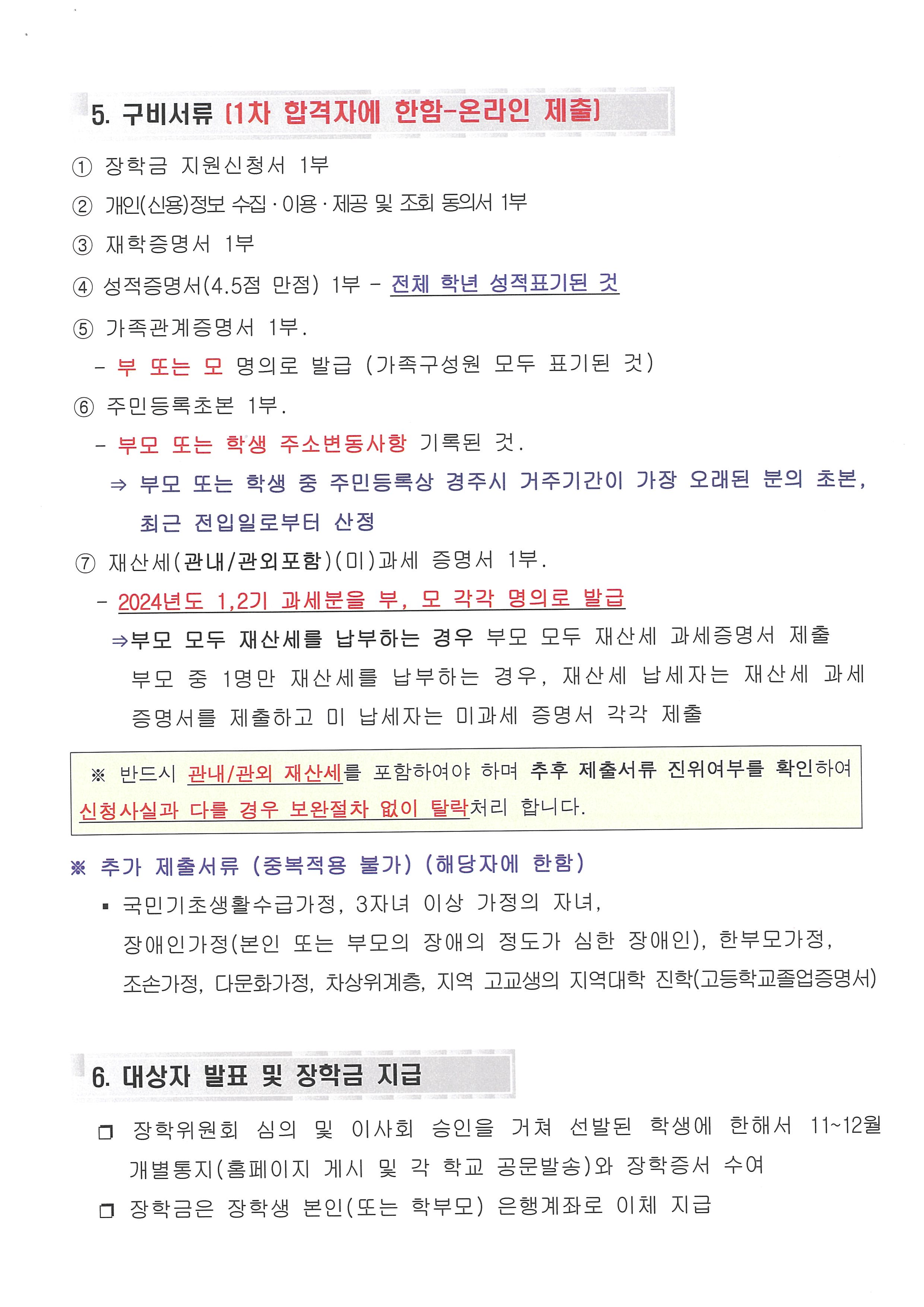 (재)경주시장학회 장학생(대학생) 선발 계획 공고