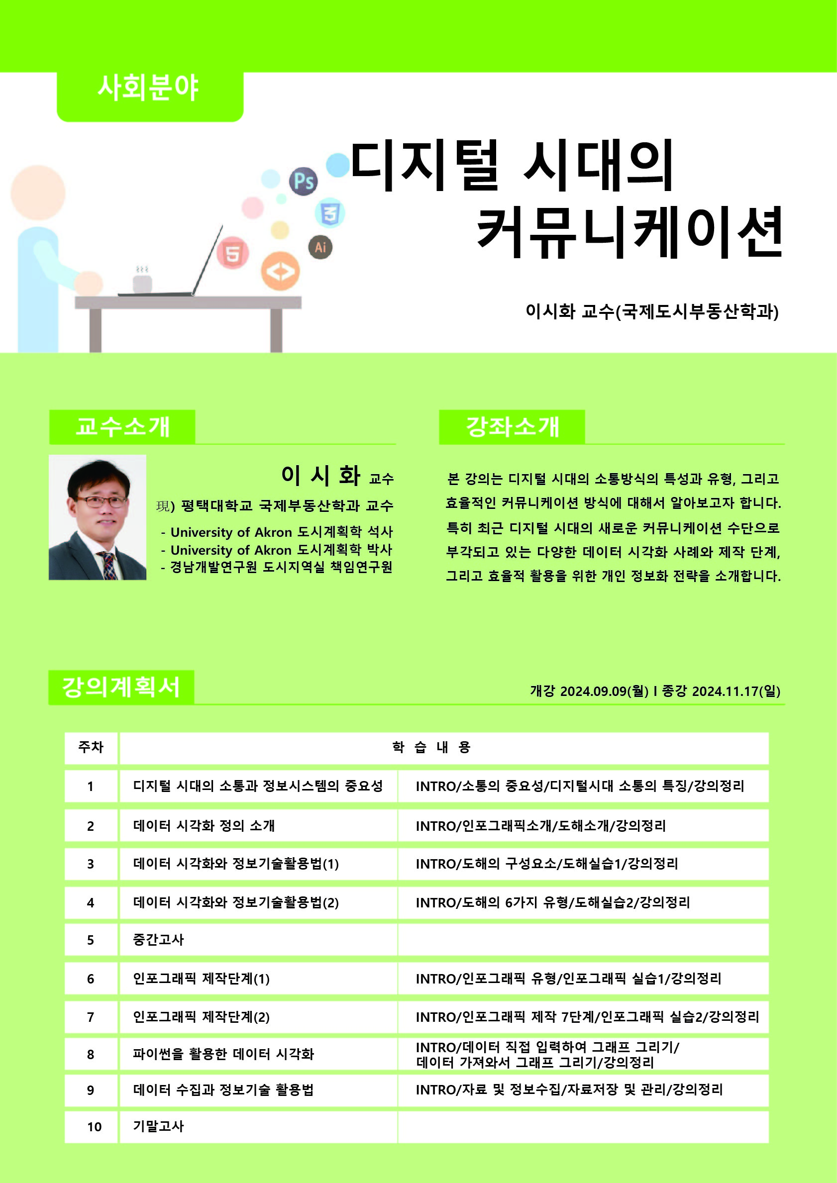 2024학년도 한국형 온라인 공개강좌(K-MOOC)수강 안내(평택대학교)