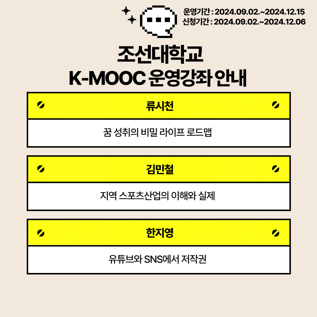 2024학년도 한국형 온라인 공개강좌(K-MOOC)수강 안내