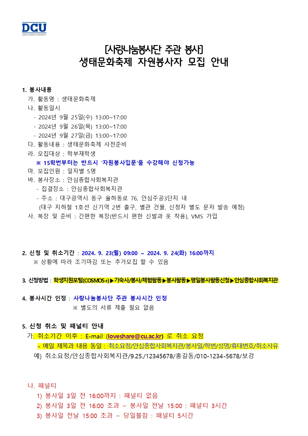 ［사랑나눔봉사단주관봉사］생태문화축제 사전준비 자원봉사자 모집 안내