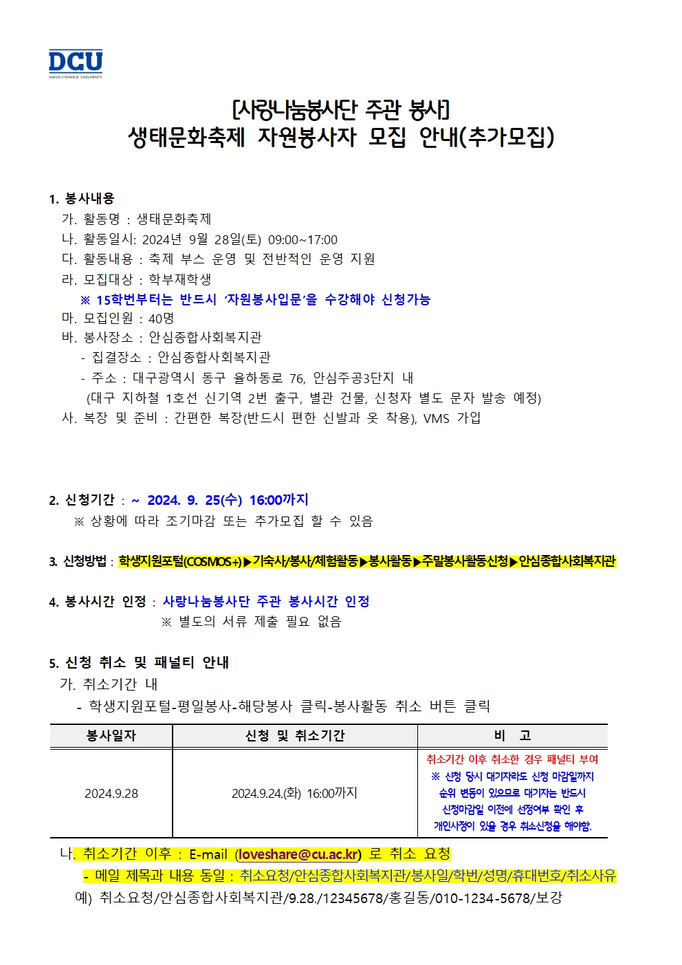 ［사랑나눔봉사단주관봉사］생태문화축제 자원봉사자 모집 안내(추가모집)