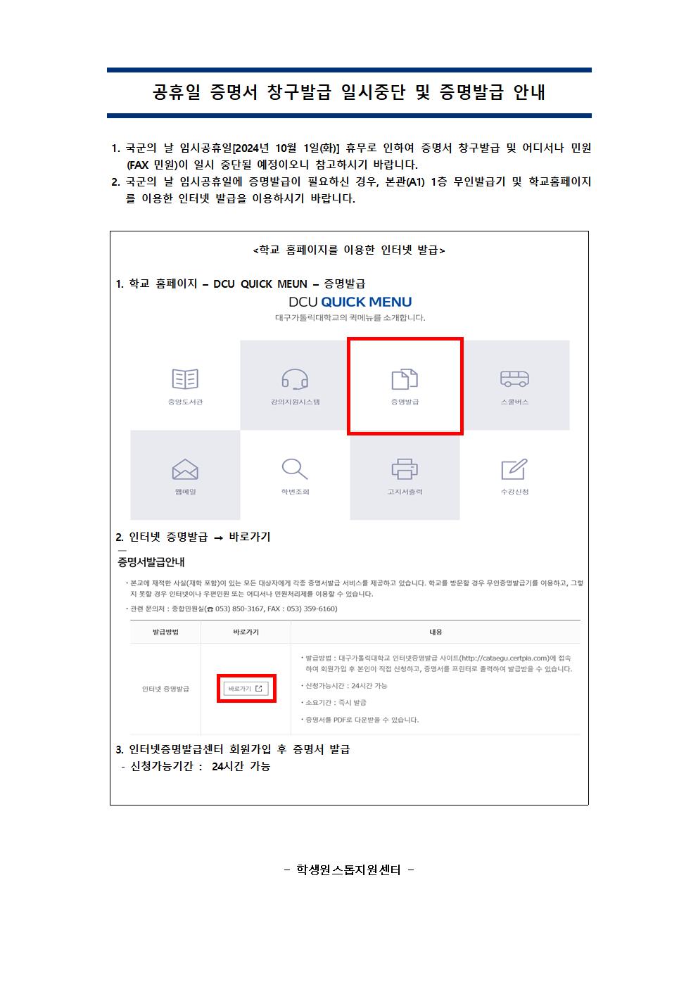 국군의 날 임시공휴일(10월 1일) 증명서 창구발급 일시중단 및 증명발급 안내