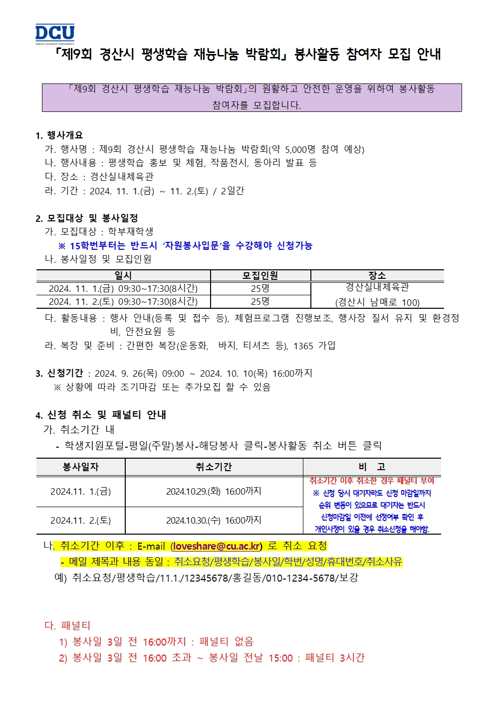 ［사랑나눔봉사단주관봉사］「제9회 경산시 평생학습 재능나눔 박람회」 봉사활동 참여자 모집 안내