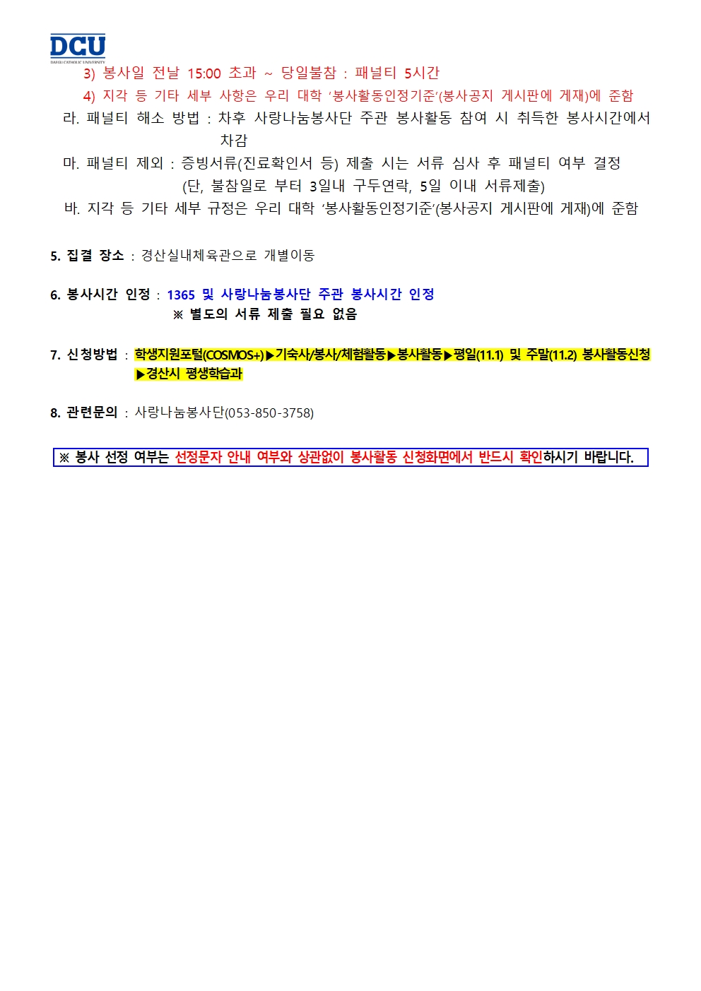 ［사랑나눔봉사단주관봉사］「제9회 경산시 평생학습 재능나눔 박람회」 봉사활동 참여자 모집 안내