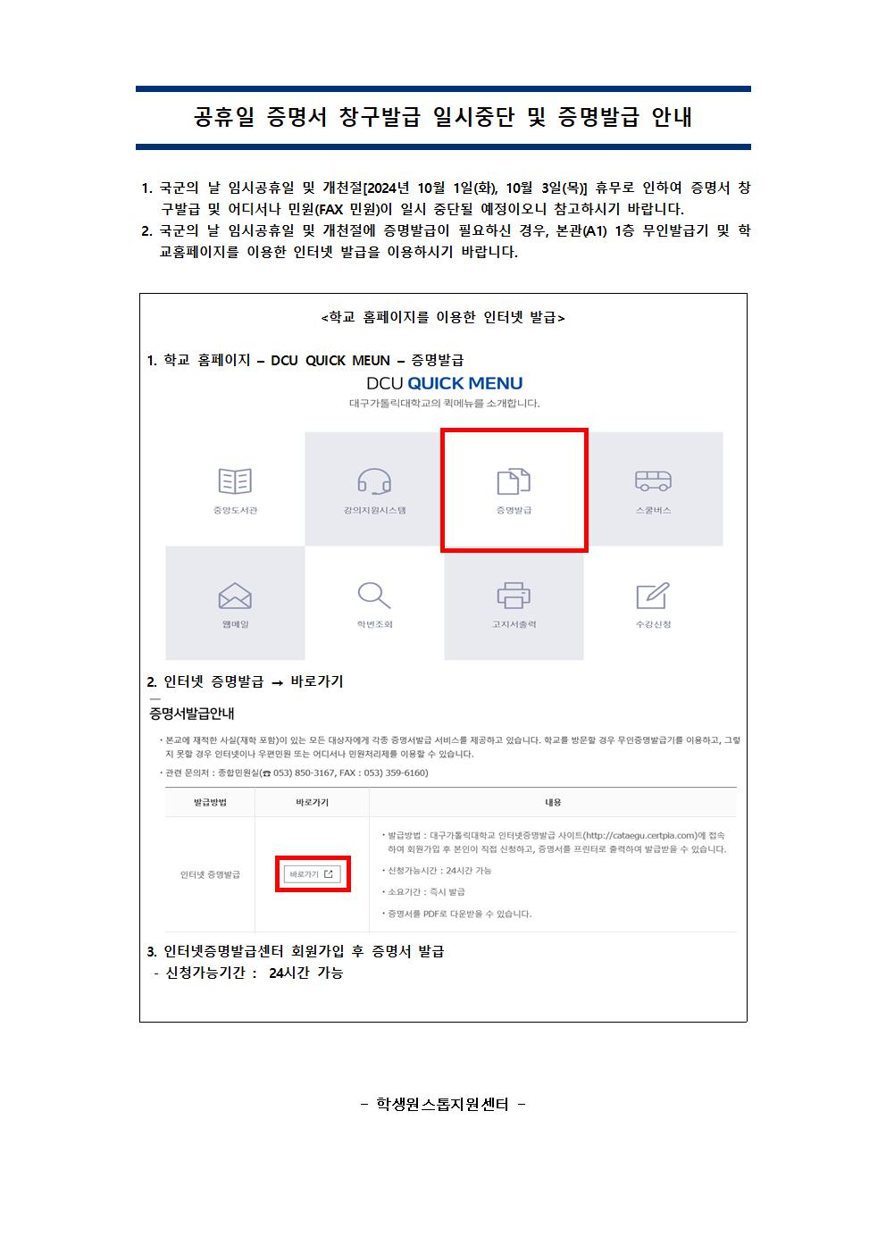 국군의 날 임시공휴일 및 개천절 (10월 1일, 10월 3일) 증명서 창구발급 일시중단 및 증명발급 안내