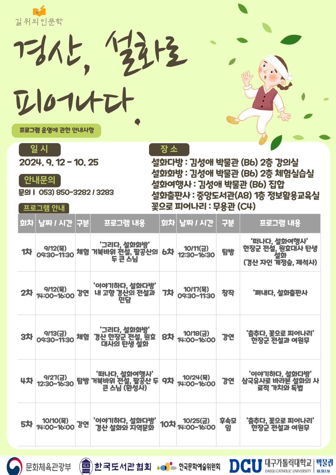 [스텔라] 박물관 체험 안내