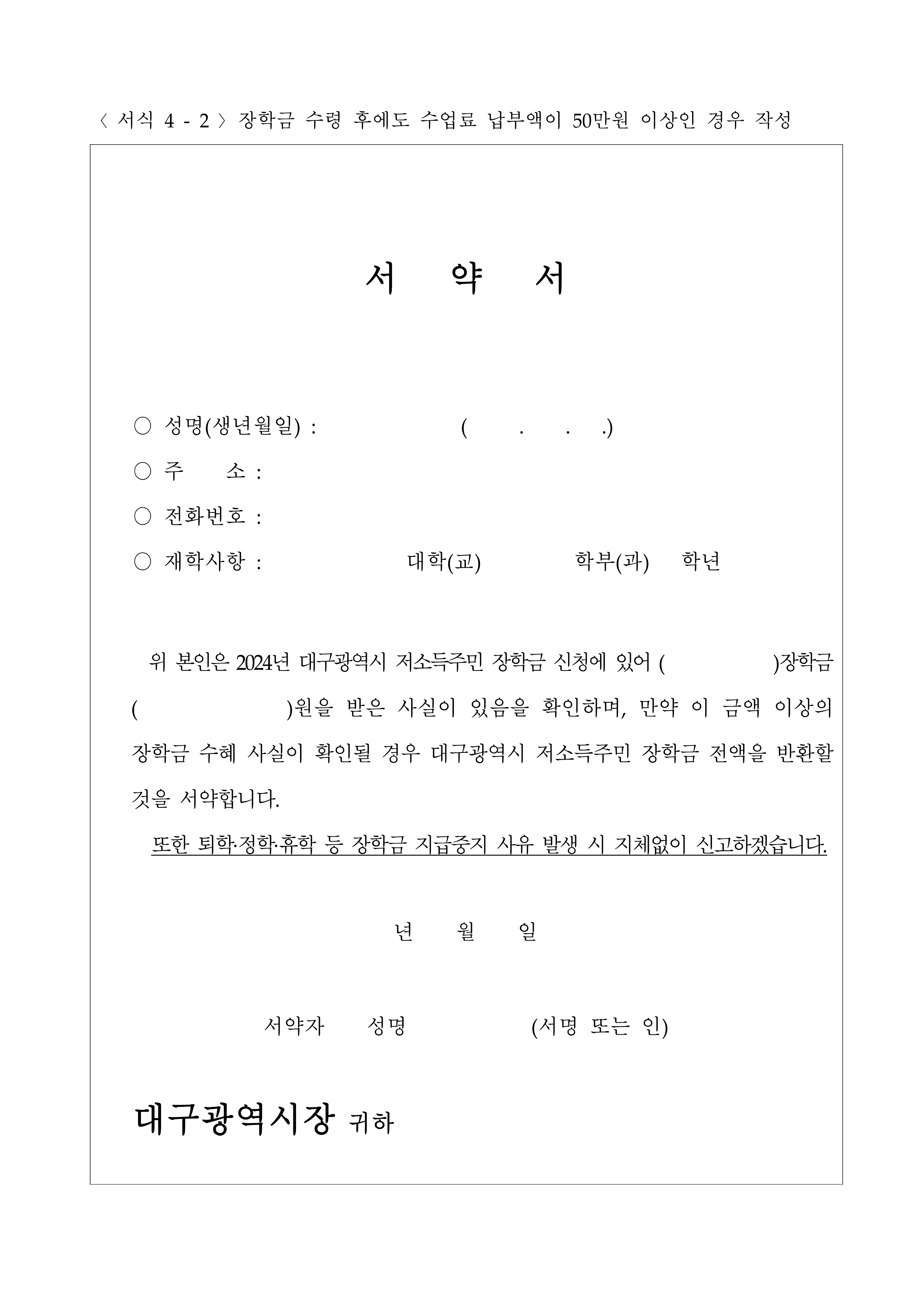 대구광역시 장학생 선발계획 공고