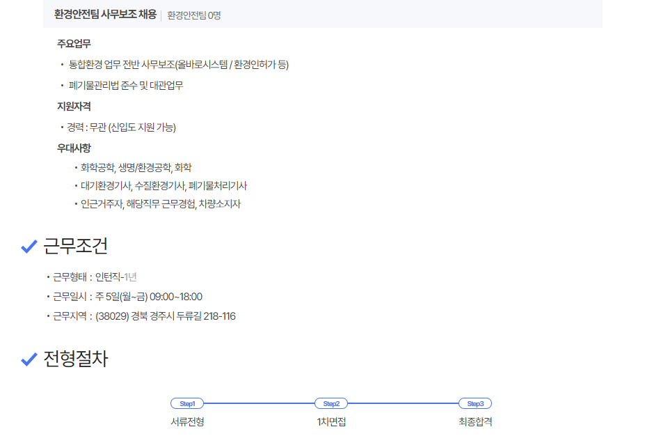 <에코비트 에너지 정세> 채용(~11/5)