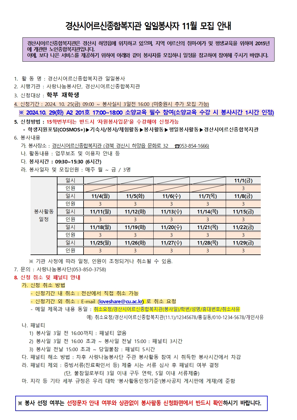 ［사랑나눔봉사단주관봉사］2024년 11월 경산시어르신종합복지관 봉사자 모집 안내