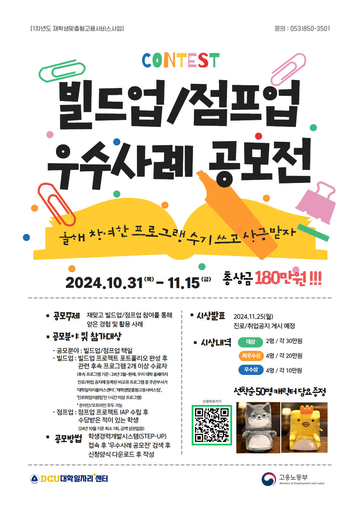 빌드업/점프업 우수사례 공모전(총 상금 180만원, ~11/15)