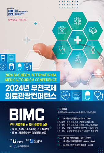 2024년 부천국제의료관광(BIMC)포스터