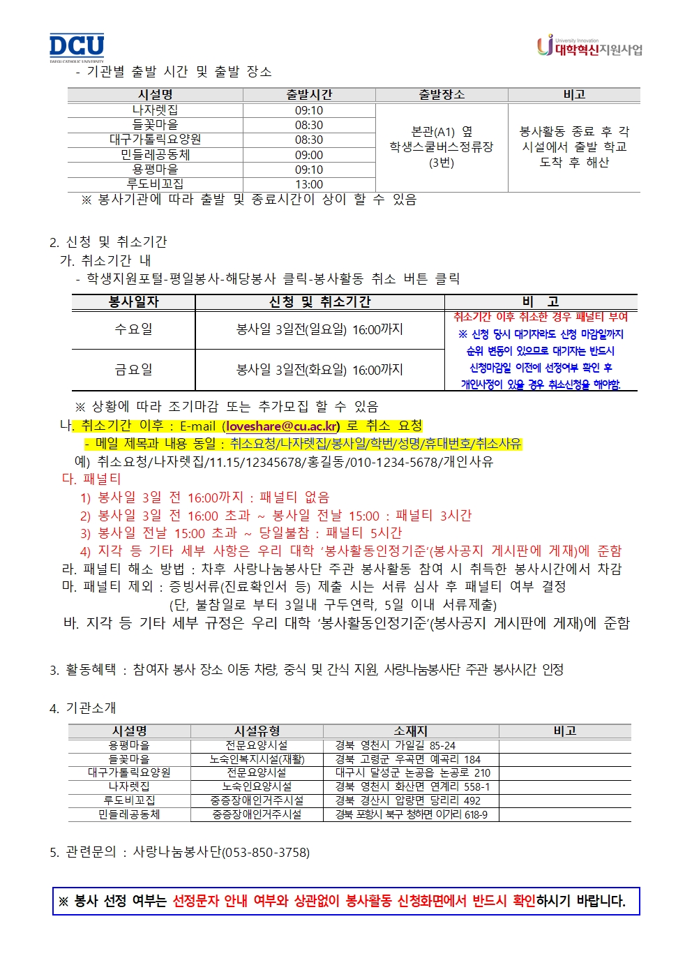 ［사랑나눔봉사단주관봉사］［대학혁신사업］ESG 일일봉사 프로그램-사회복지시설 봉사활동 참여자 모집 안내