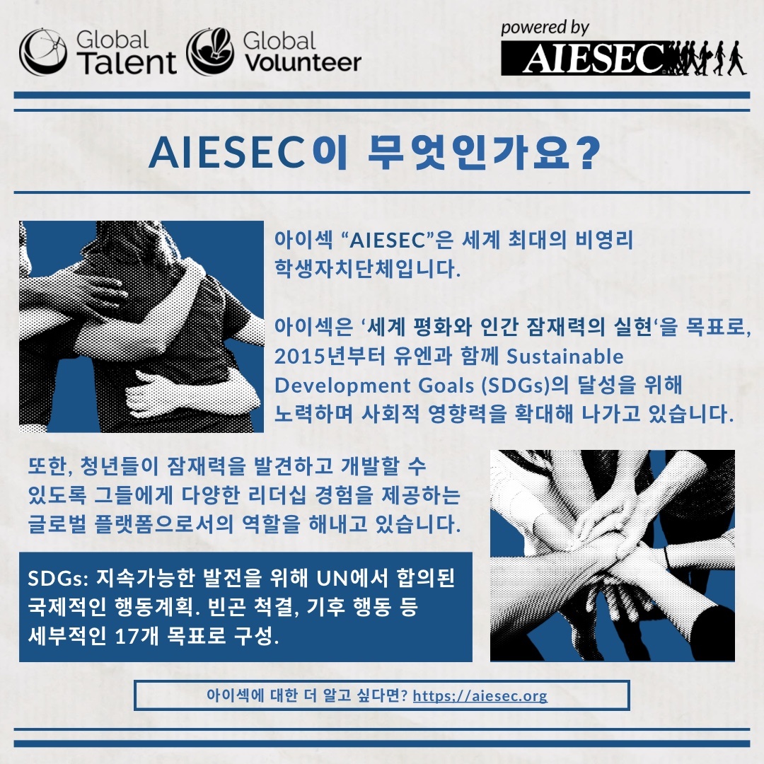 AIESEC 부산대학교지부 해외교류프로그램 설명회(~11/16)