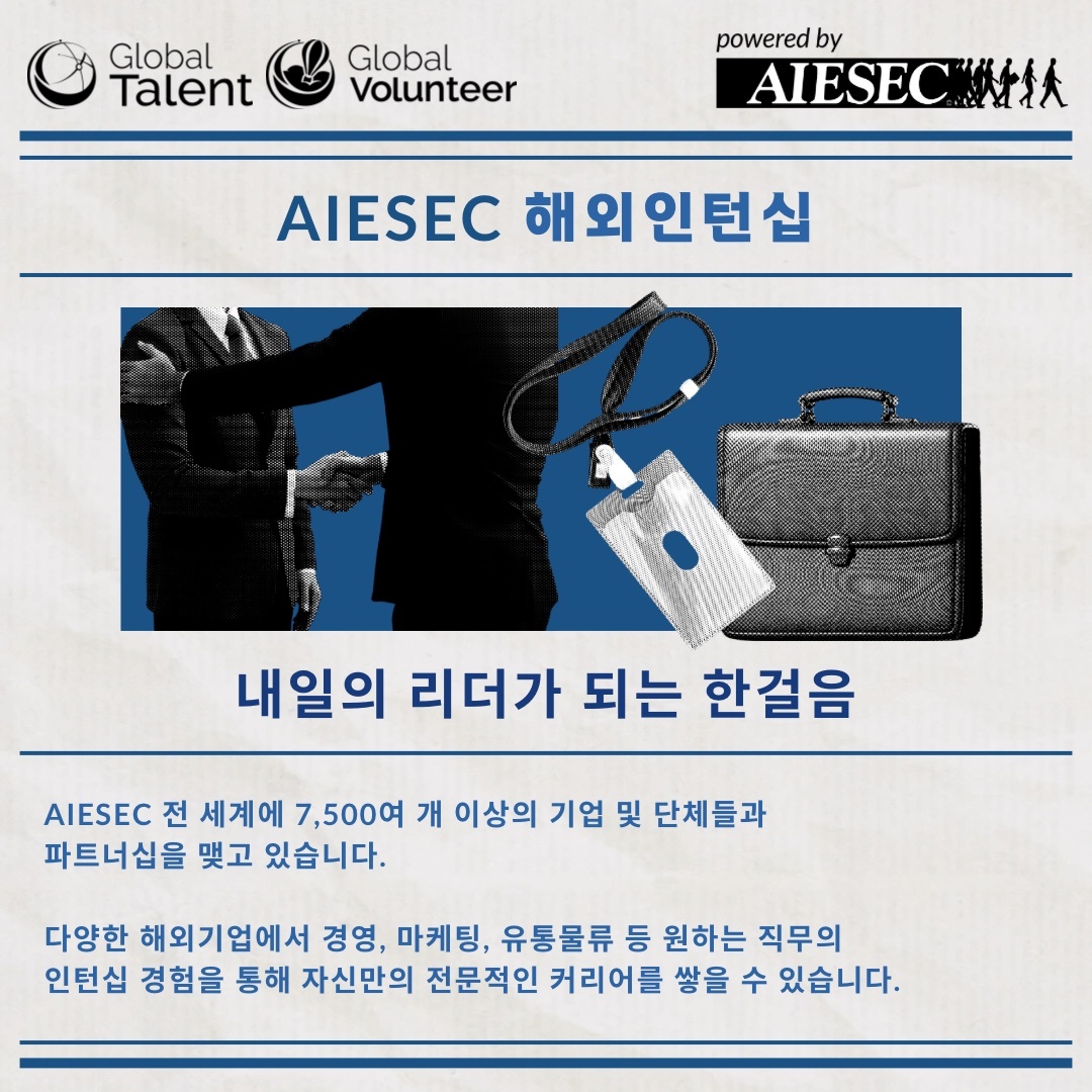 AIESEC 부산대학교지부 해외교류프로그램 설명회(~11/16)