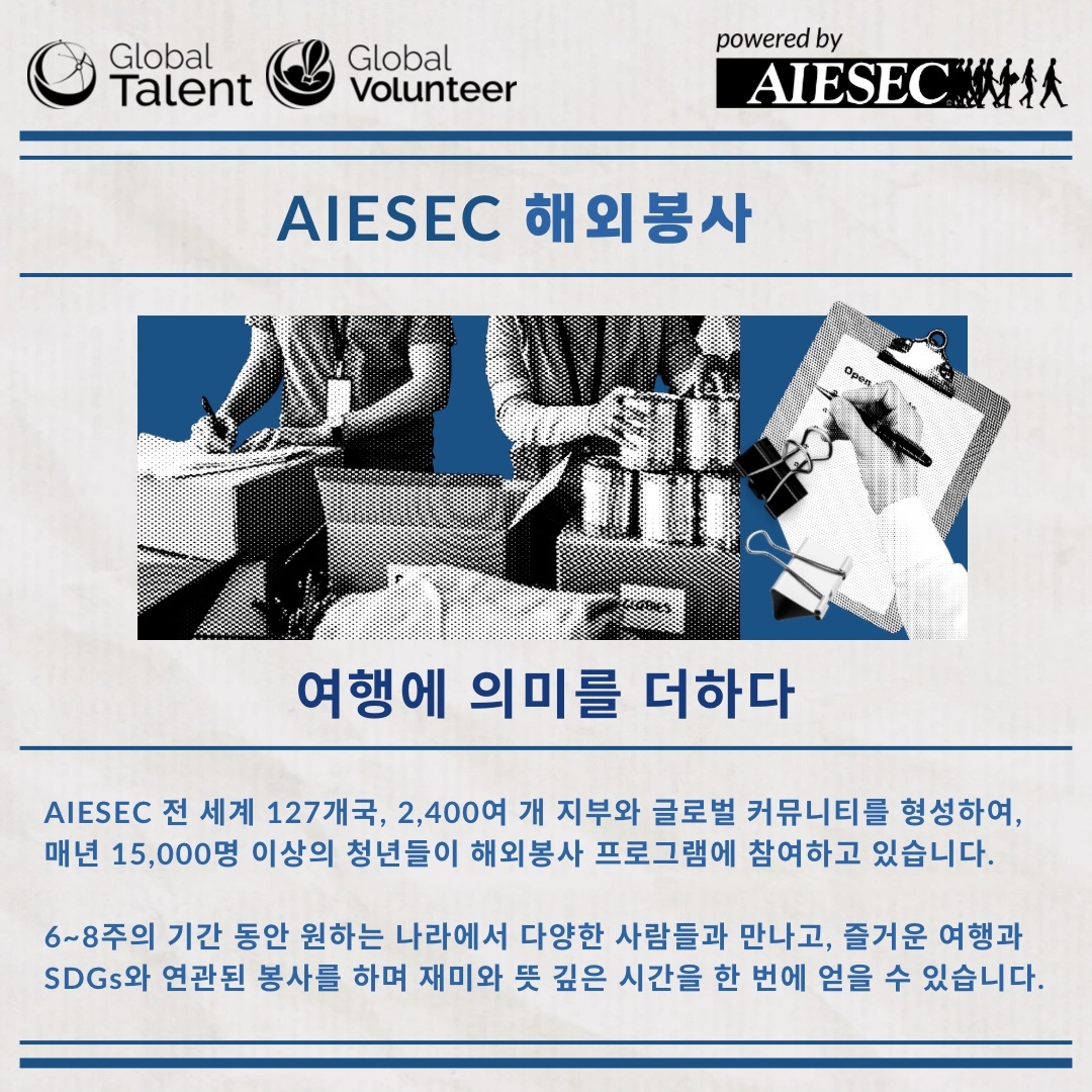 AIESEC 부산대학교지부 해외교류프로그램 설명회(~11/16)