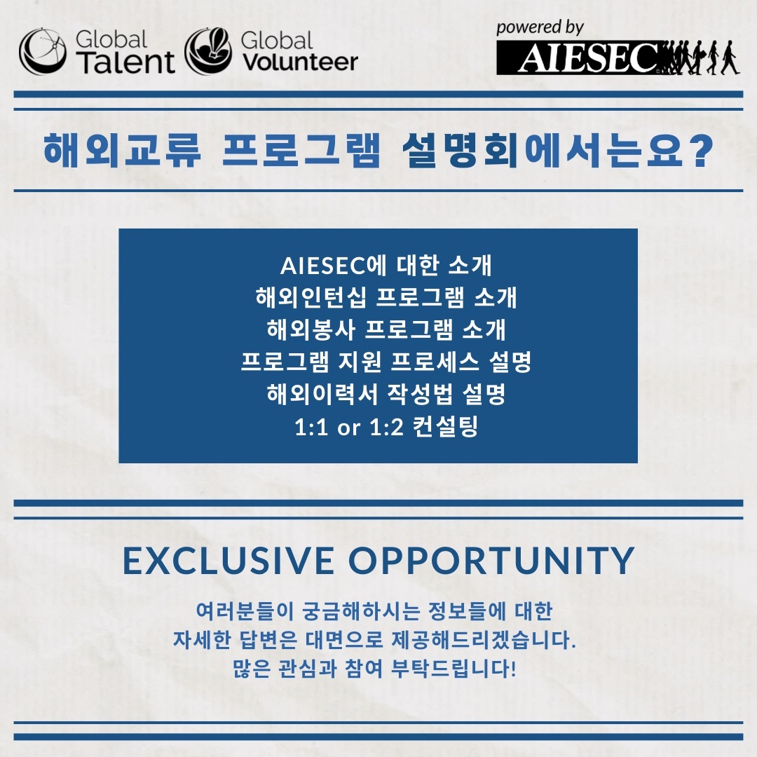 AIESEC 부산대학교지부 해외교류프로그램 설명회(~11/16)