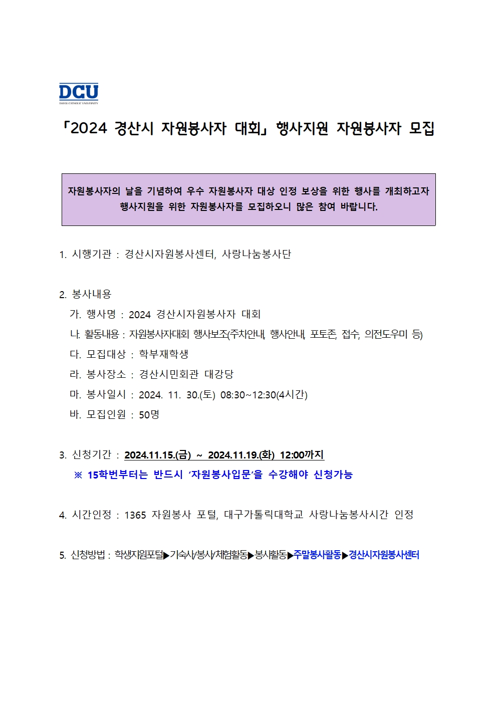 ［사랑나눔봉사단주관봉사］자원봉사자의 날 자원봉사자 모집 안내