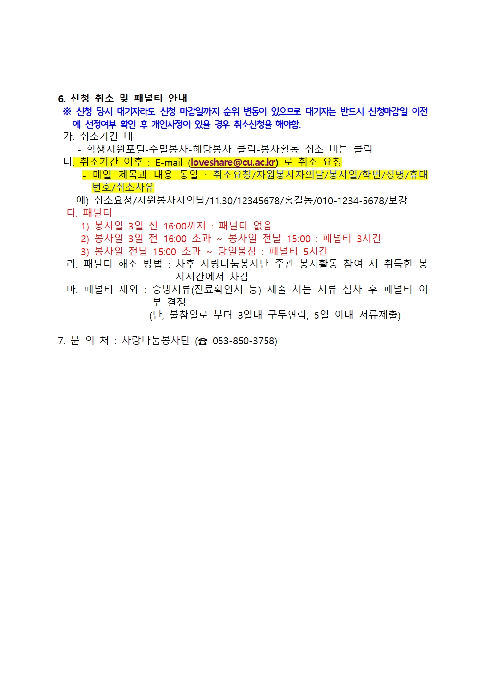 ［사랑나눔봉사단주관봉사］자원봉사자의 날 자원봉사자 모집 안내