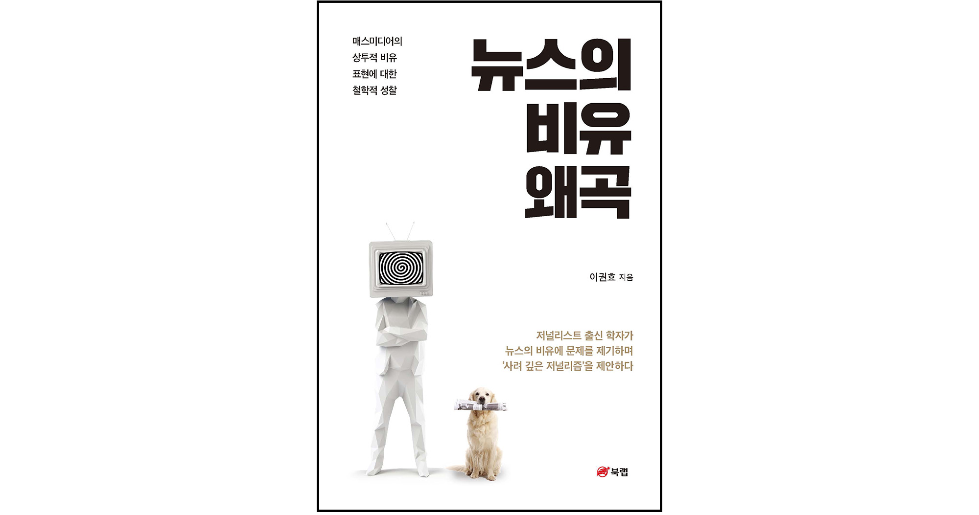 이권효 교수 저서, 세종도서 교양부문 선정