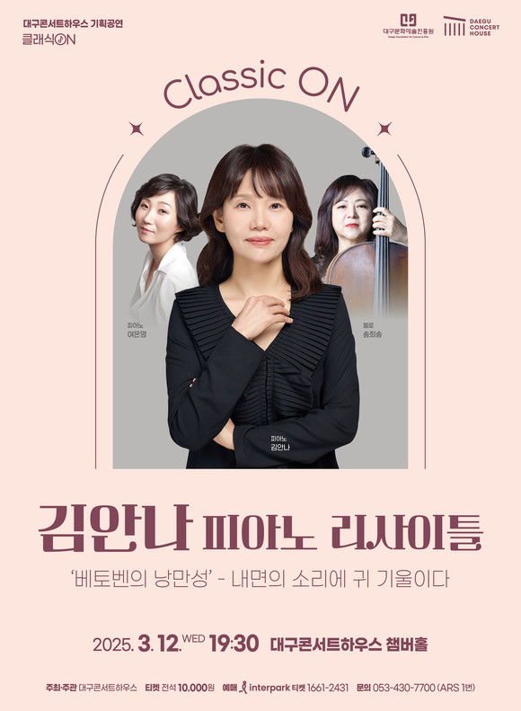 김안나 피아노 리사이틀 개최