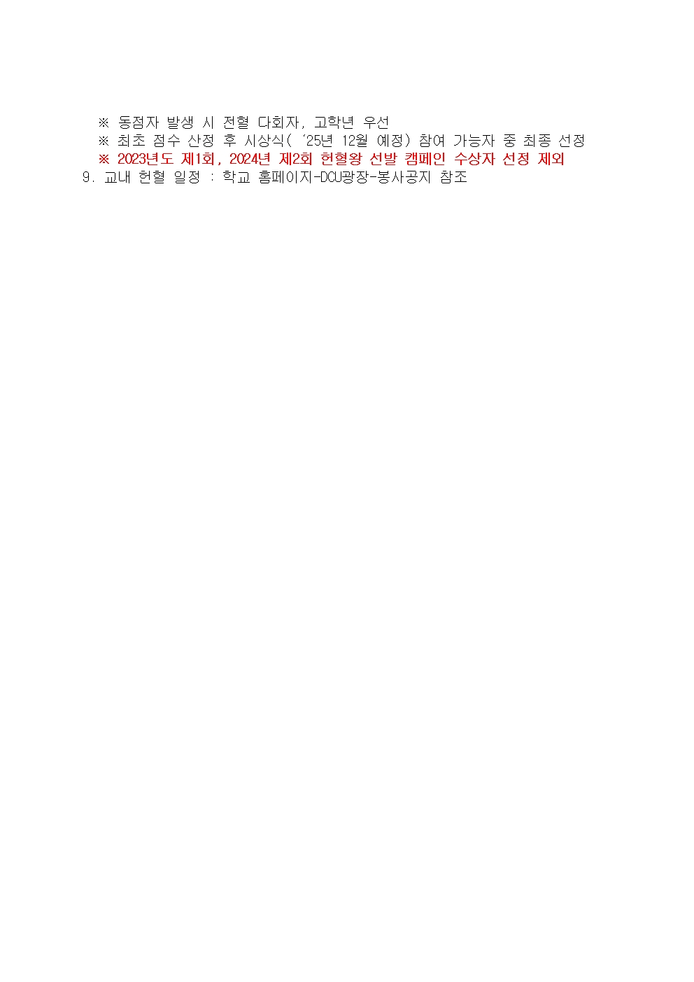 대구가톨릭대학교 제3회 헌혈왕 신청 안내