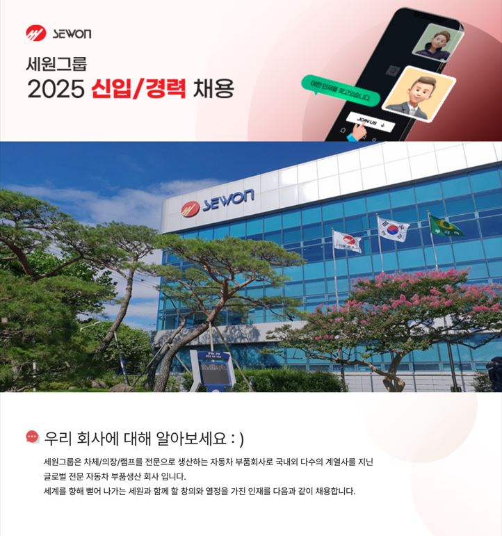 [추천채용][세원정공] 대구 / 연봉 5,100만원 / 추천채용시 서류가산점제공