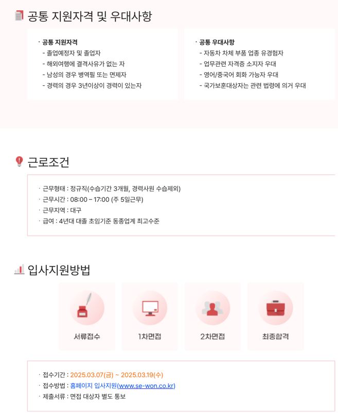 [추천채용][세원정공] 대구 / 연봉 5,100만원 / 추천채용시 서류가산점제공