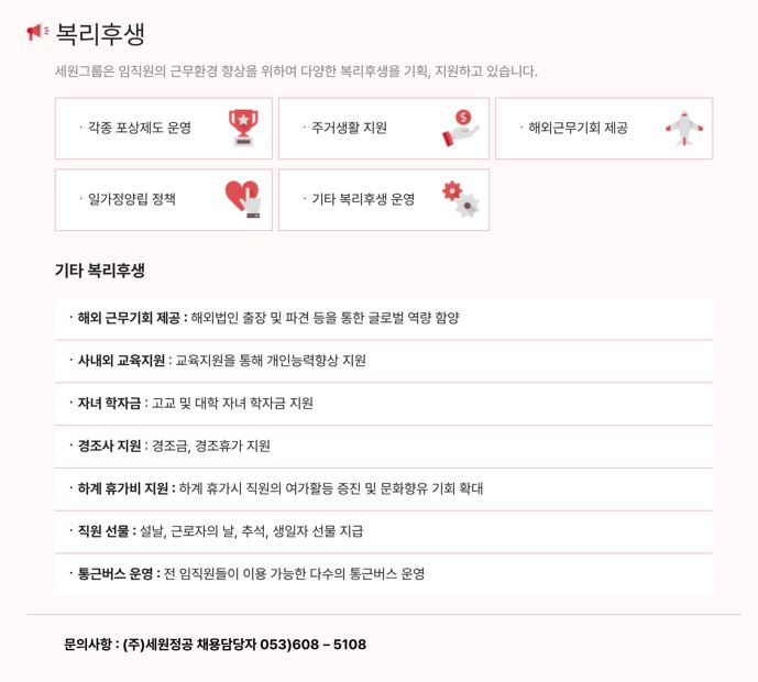[추천채용][세원정공] 대구 / 연봉 5,100만원 / 추천채용시 서류가산점제공