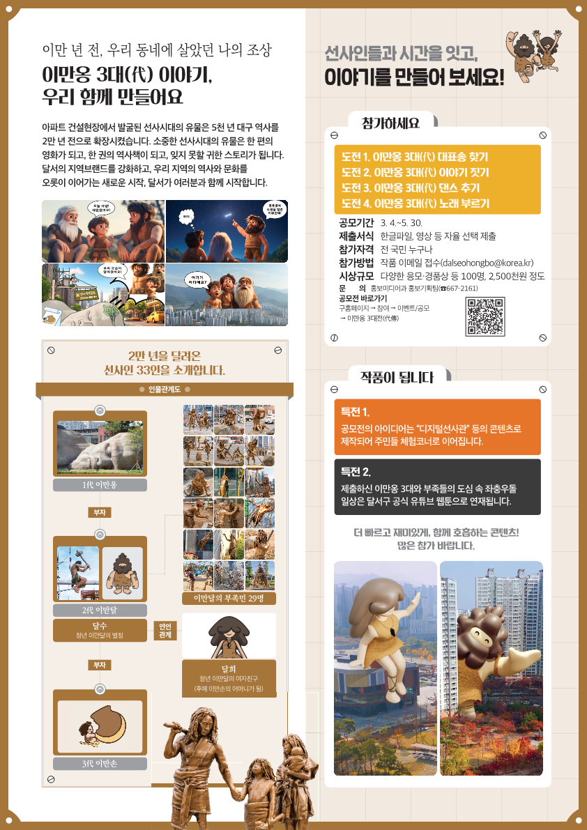 이만옹 3대전(代傳)」공모전 안내