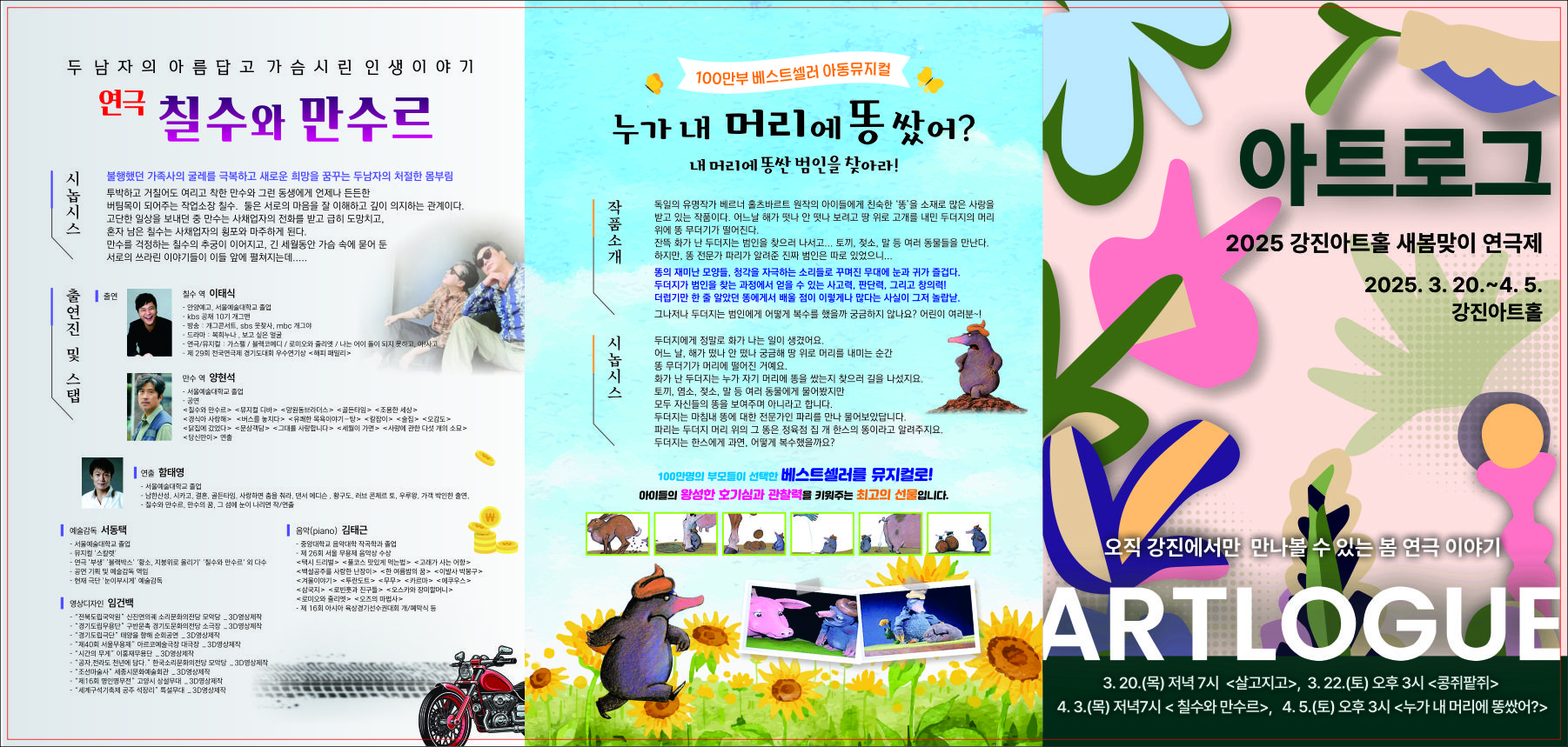  연극3단접지 시안 칠수와만수르 똥 