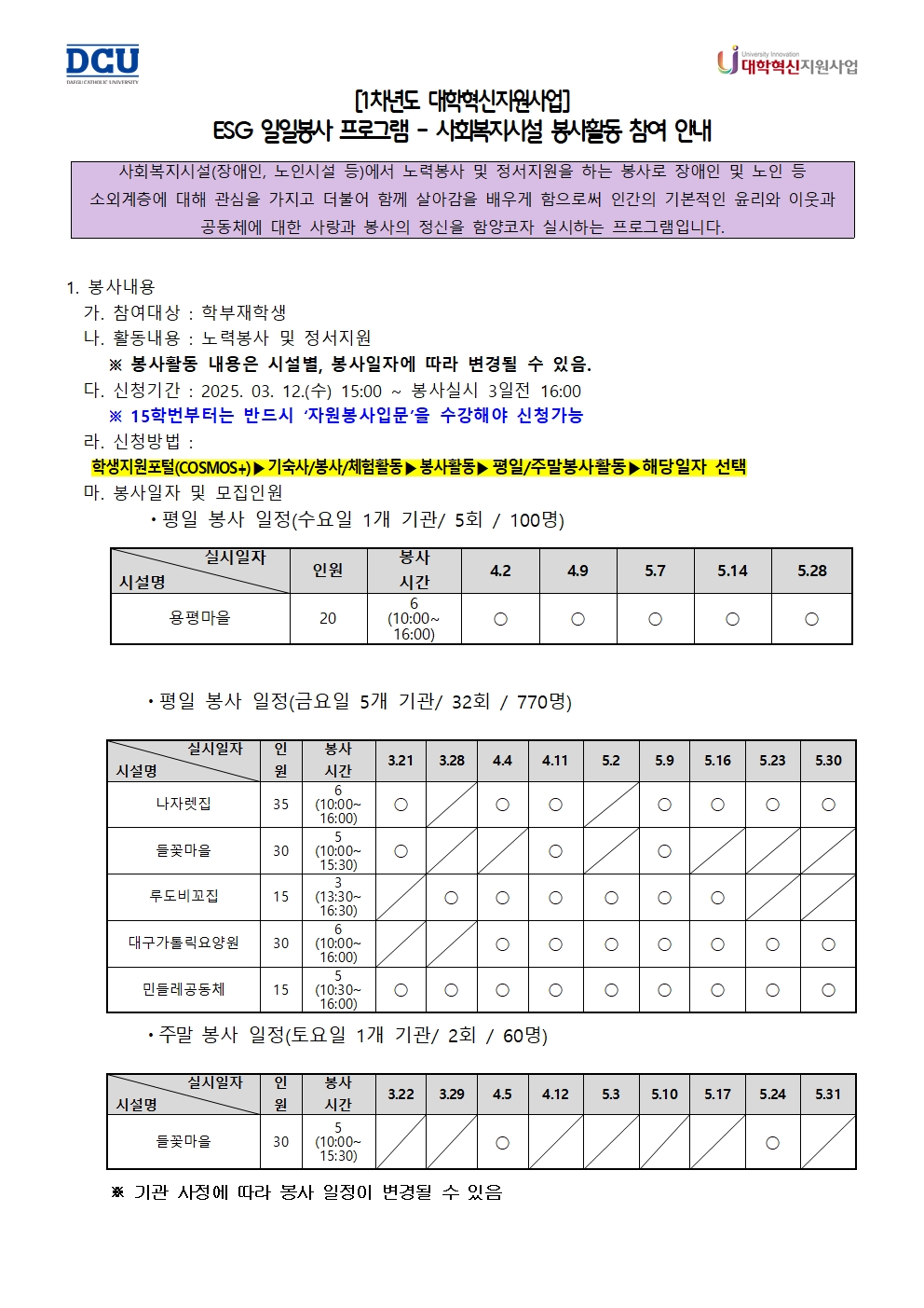 ［사랑나눔봉사단주관봉사］［대학혁신사업］ESG 일일봉사 프로그램-사회복지시설 봉사활동 참여자 모집 안내