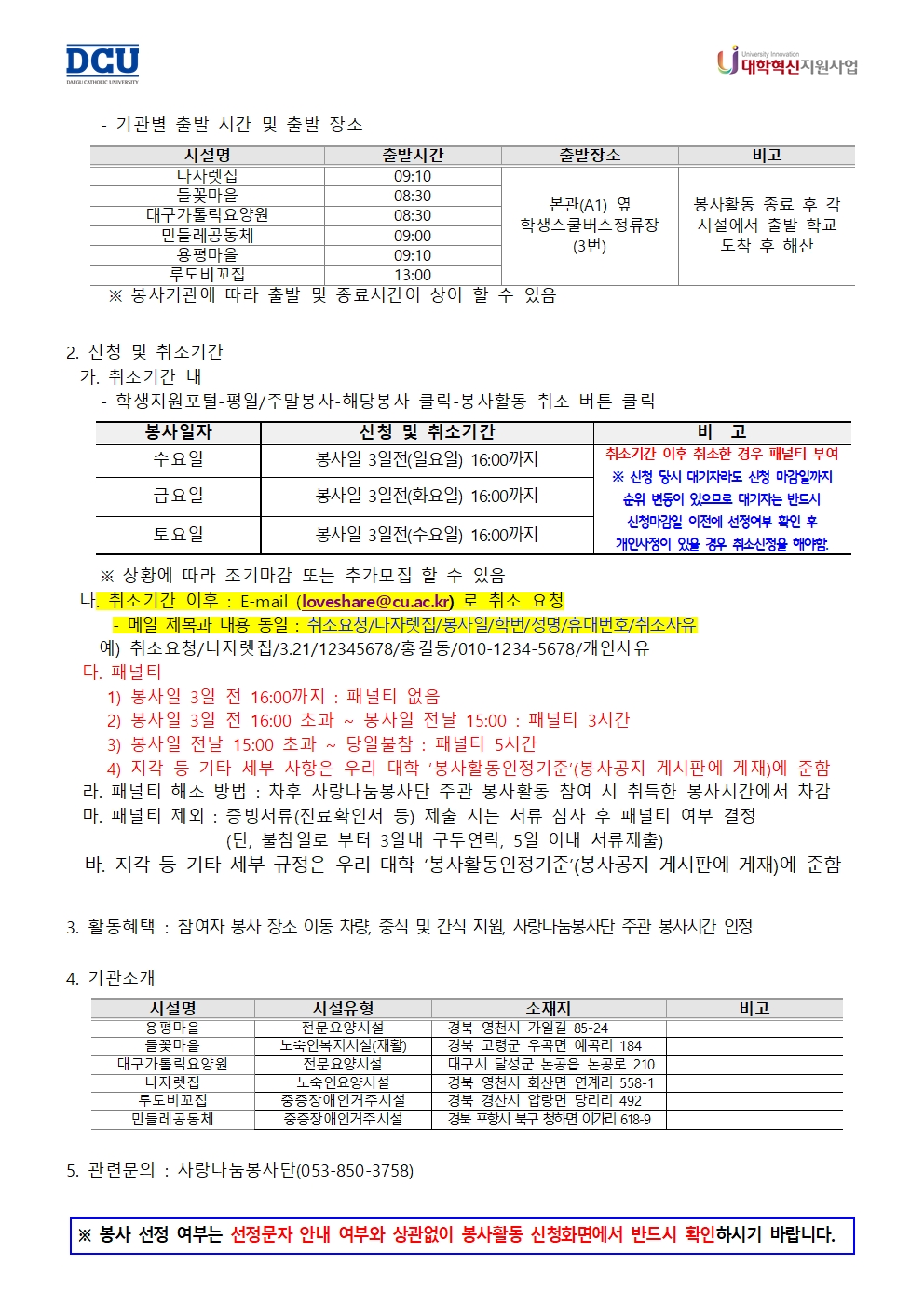 ［사랑나눔봉사단주관봉사］［대학혁신사업］ESG 일일봉사 프로그램-사회복지시설 봉사활동 참여자 모집 안내