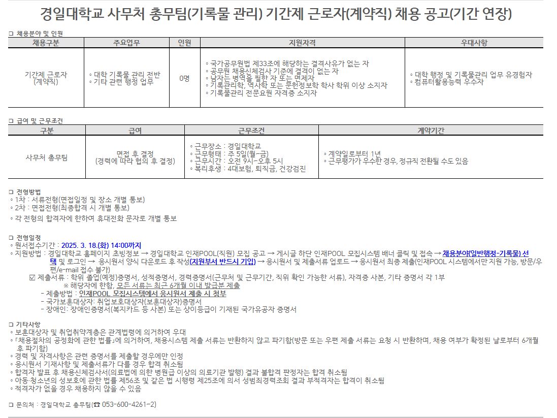 [추천채용]경일대학교_기록물관리, 도서관사서 (~03/17 까지)
