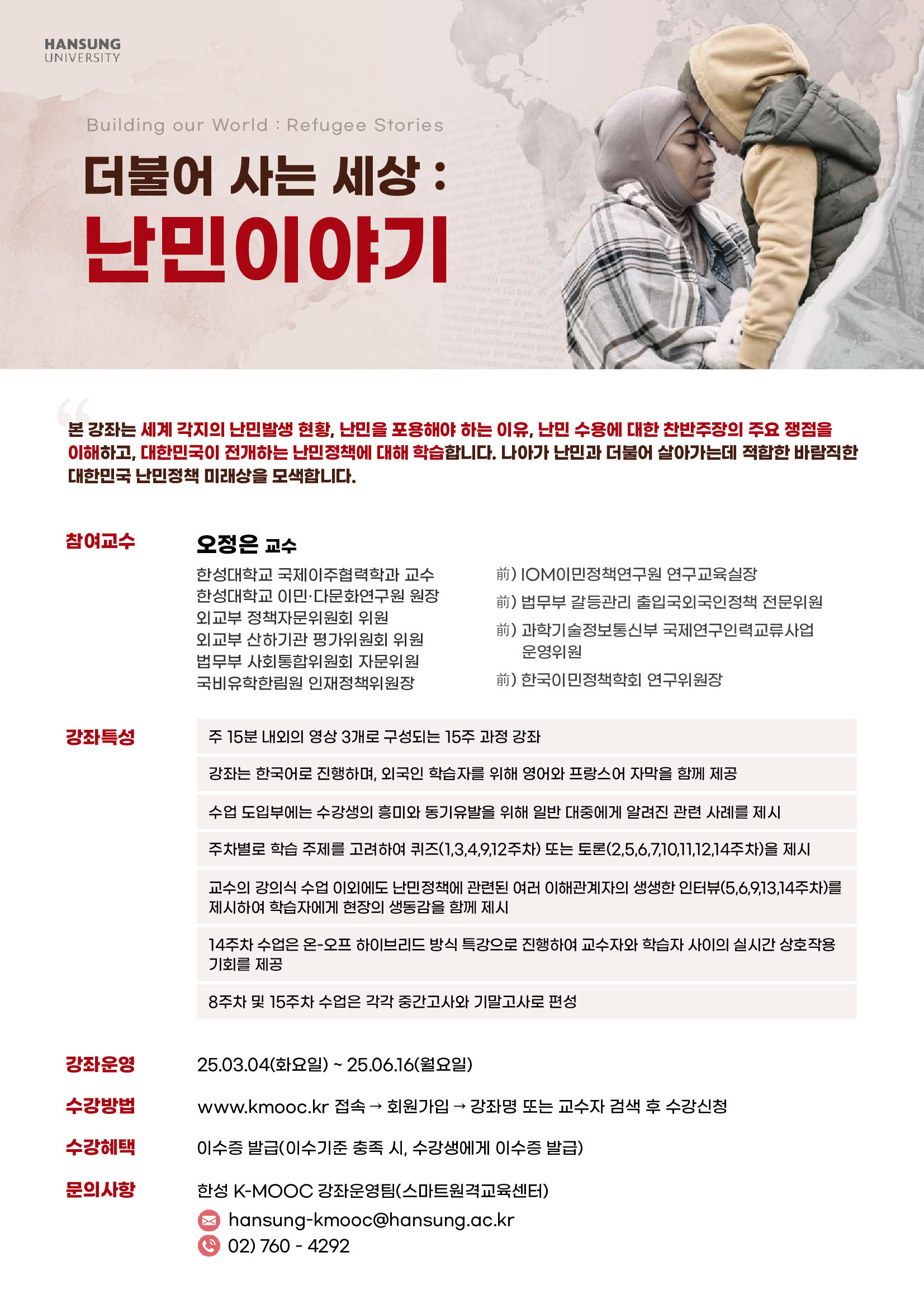 2025학년도 한국형 온라인 공개강좌(K-MOOC)수강 안내(한성대학교)