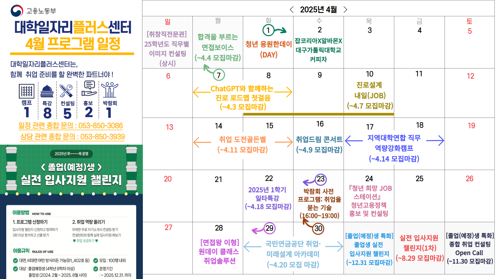 [2차년도 대학일자리플러스센터] 4월 프로그램 일정
