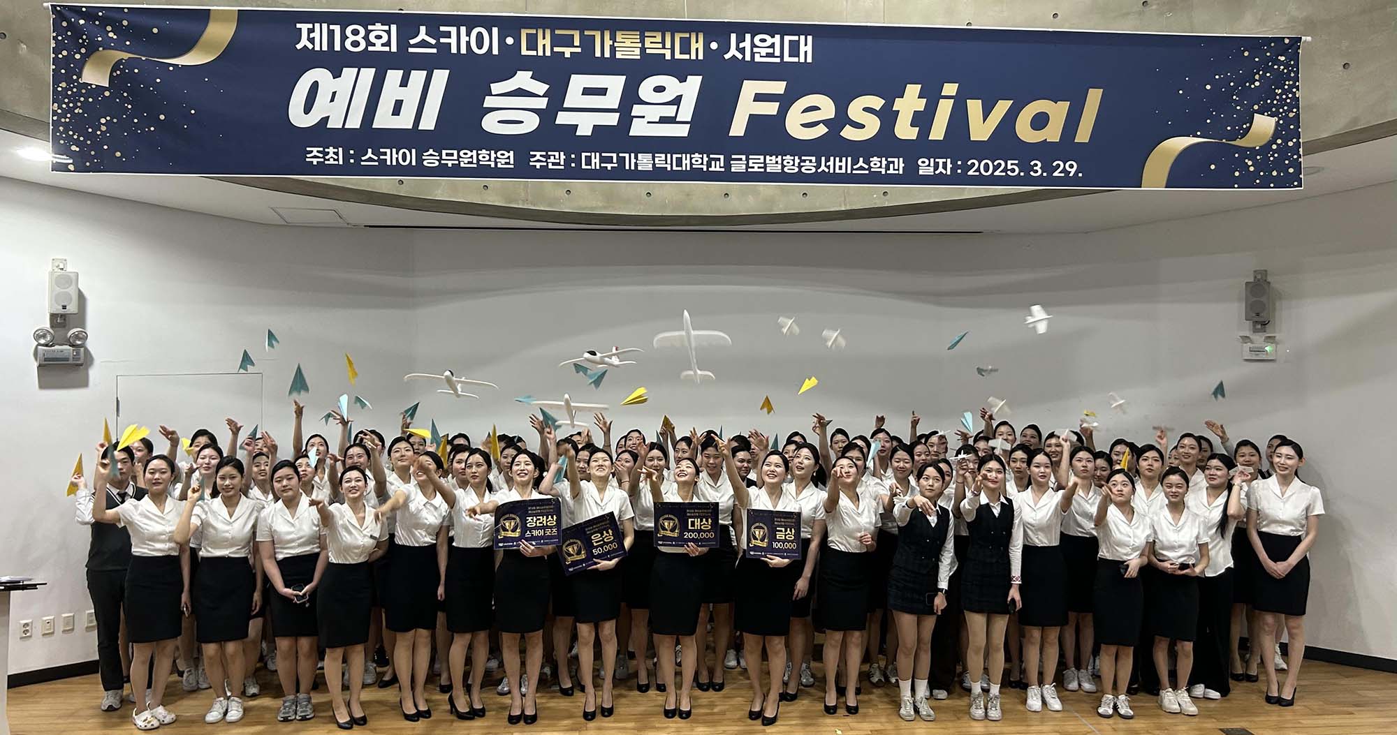 글로벌항공서비스학과, ‘예비 승무원 페스티벌’ 개최