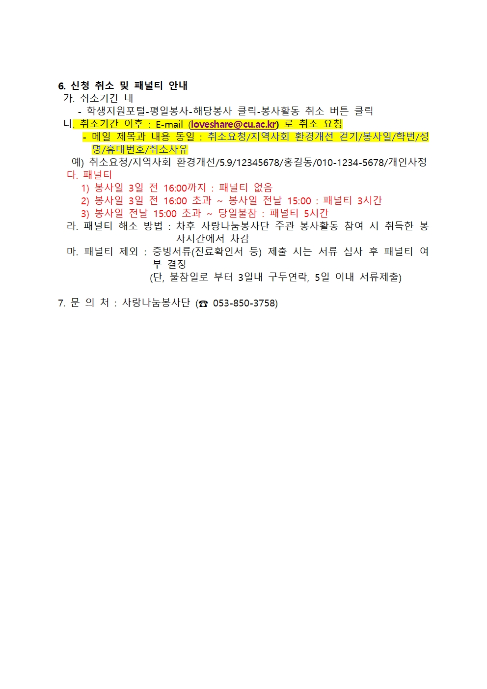 (모집완료)［사랑나눔봉사단주관봉사］ESG 일일봉사 프로그램-지역사회 환경개선 프로그램(숲조성) 자원봉사자 모집 안내