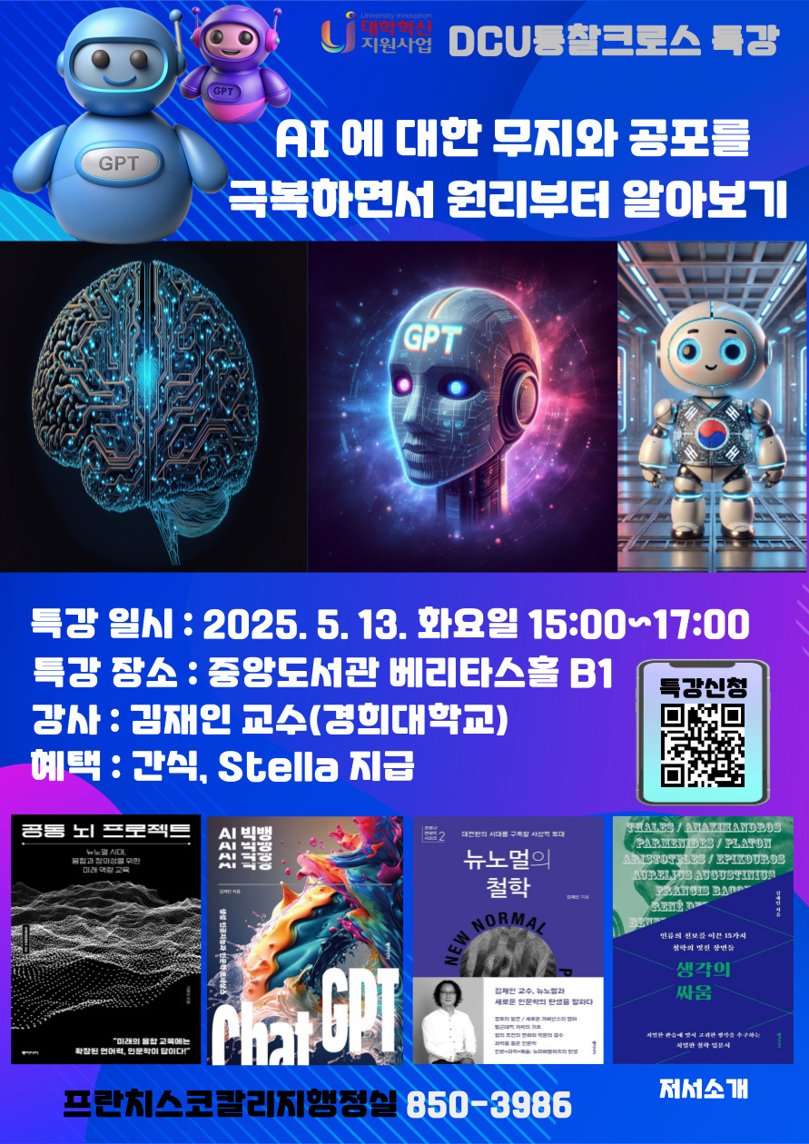[혁신] DCU통찰크로스특강 안내