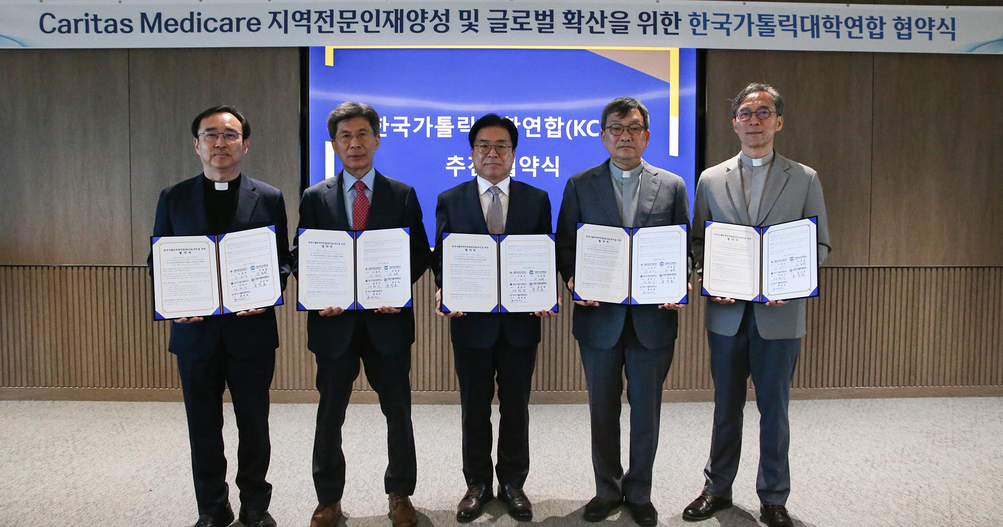 ‘한국가톨릭대학연합(KCUA)’ 출범, 미래형 글로컬 대학 모델 제시