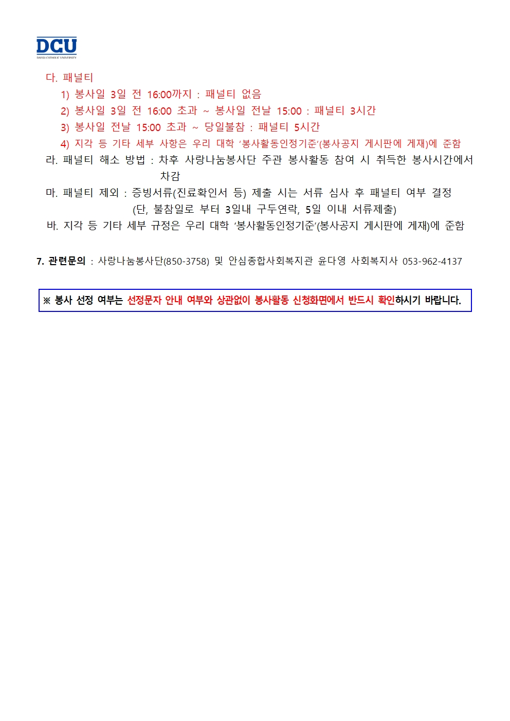 (모집완료)［사랑나눔봉사단 주관 봉사］ 어버이날행사 자원봉사자 모집 안내