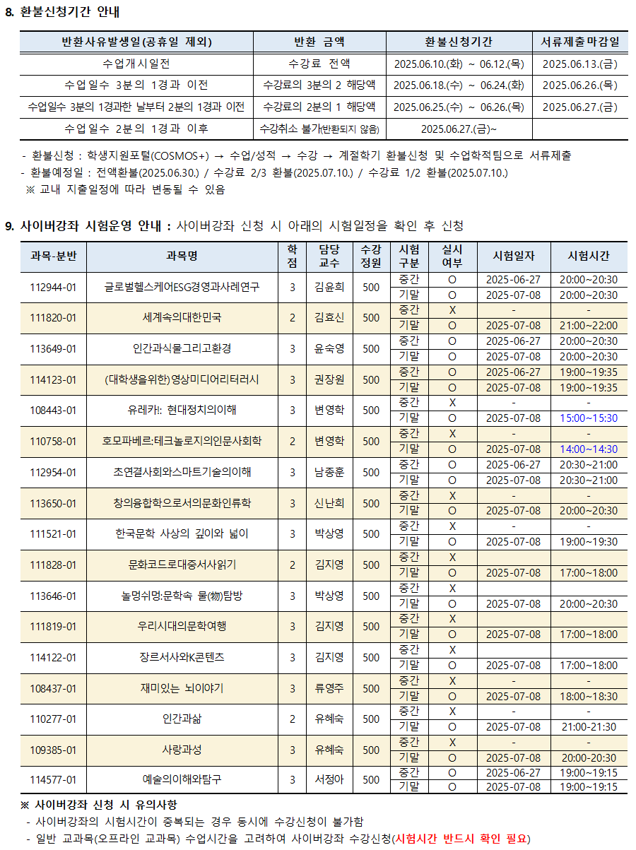 2025학년도 여름계절학기 시행 안내