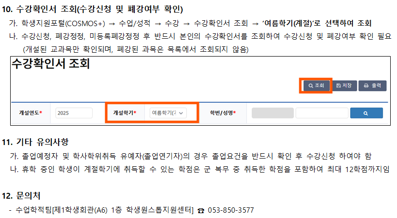 2025학년도 여름계절학기 시행 안내