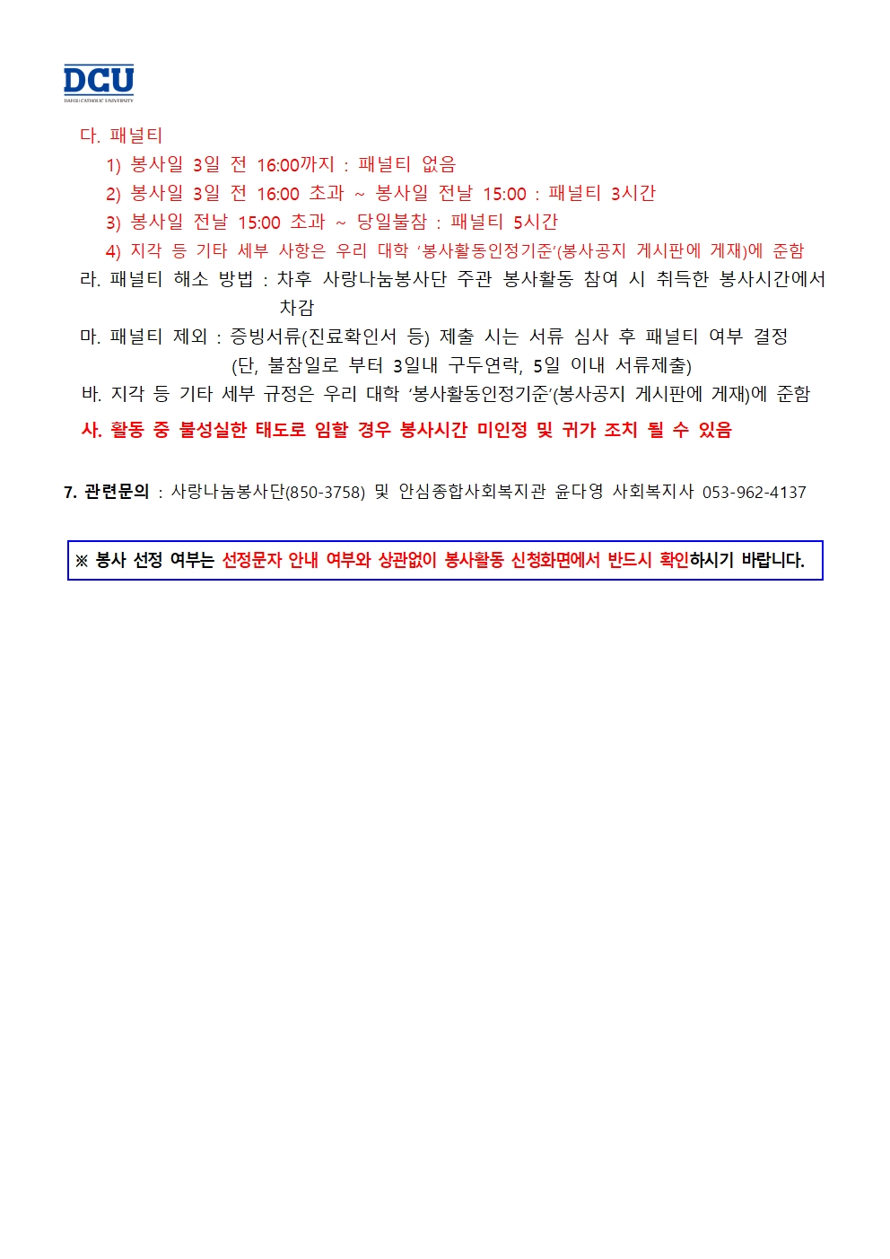 (모집완료)［사랑나눔봉사단주관봉사］안심종합복지관 어린이날행사 자원봉사자 모집 안내(추가모집)