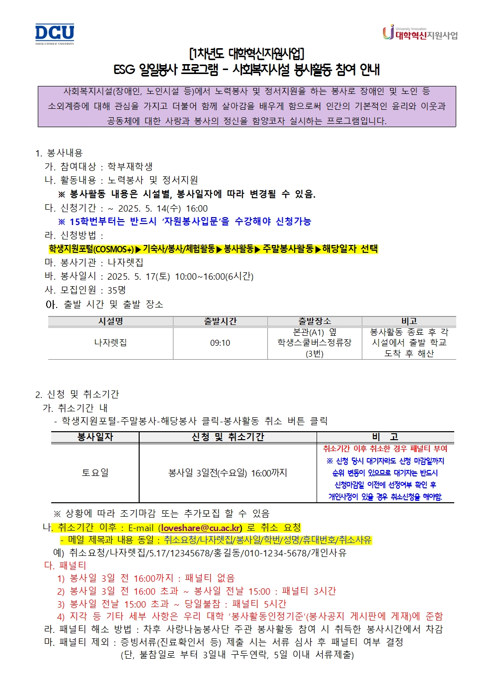 2025.5.17(토) ESG 일일봉사 프로그램-사회복지시설(나자렛집) 봉사활동 참여자 모집 안내