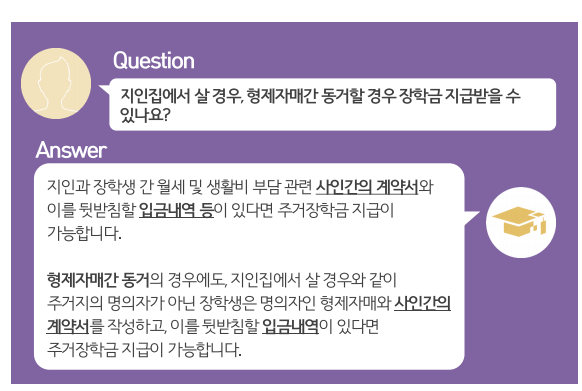 2025학년도 주거안정장학금 선발자 오리엔테이션 자료 공지