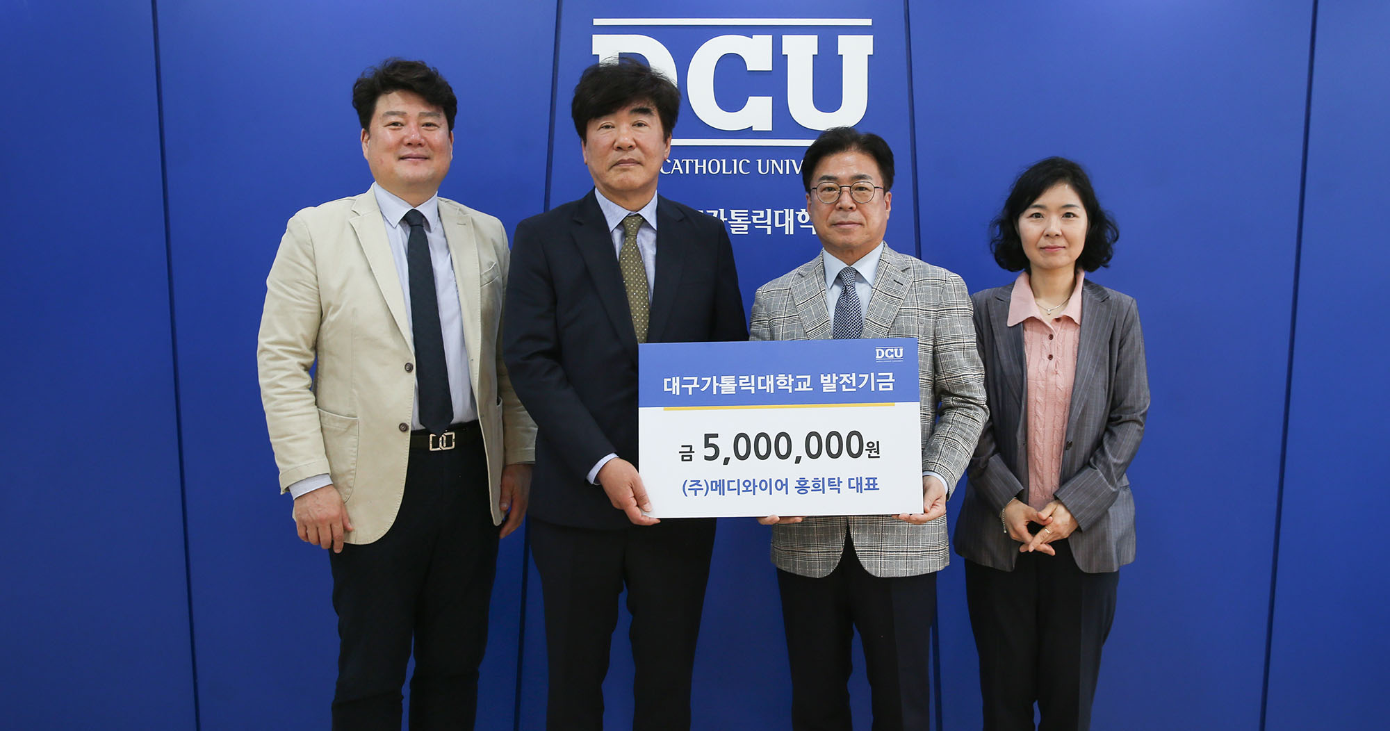 ㈜메디와이어 발전기금 기탁