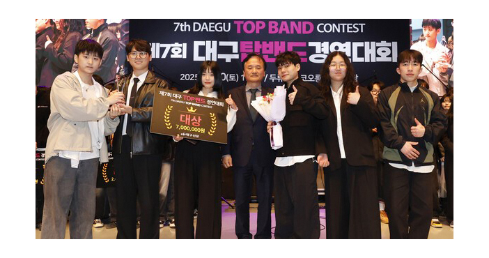 실용음악과 학생팀, 2025 대구 탑밴드 대상 수상