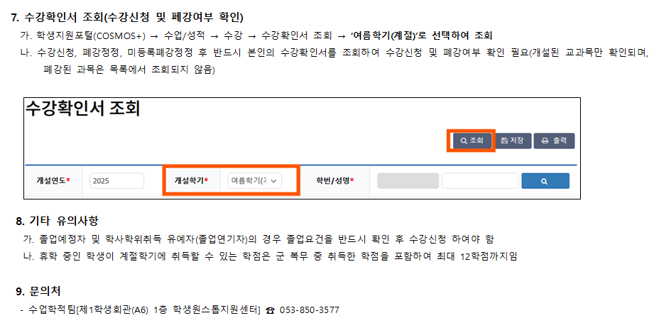 2025학년도 여름계절학기 미등록 폐강 공고
